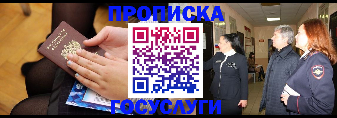 временная регистрация для школы в Михайловке